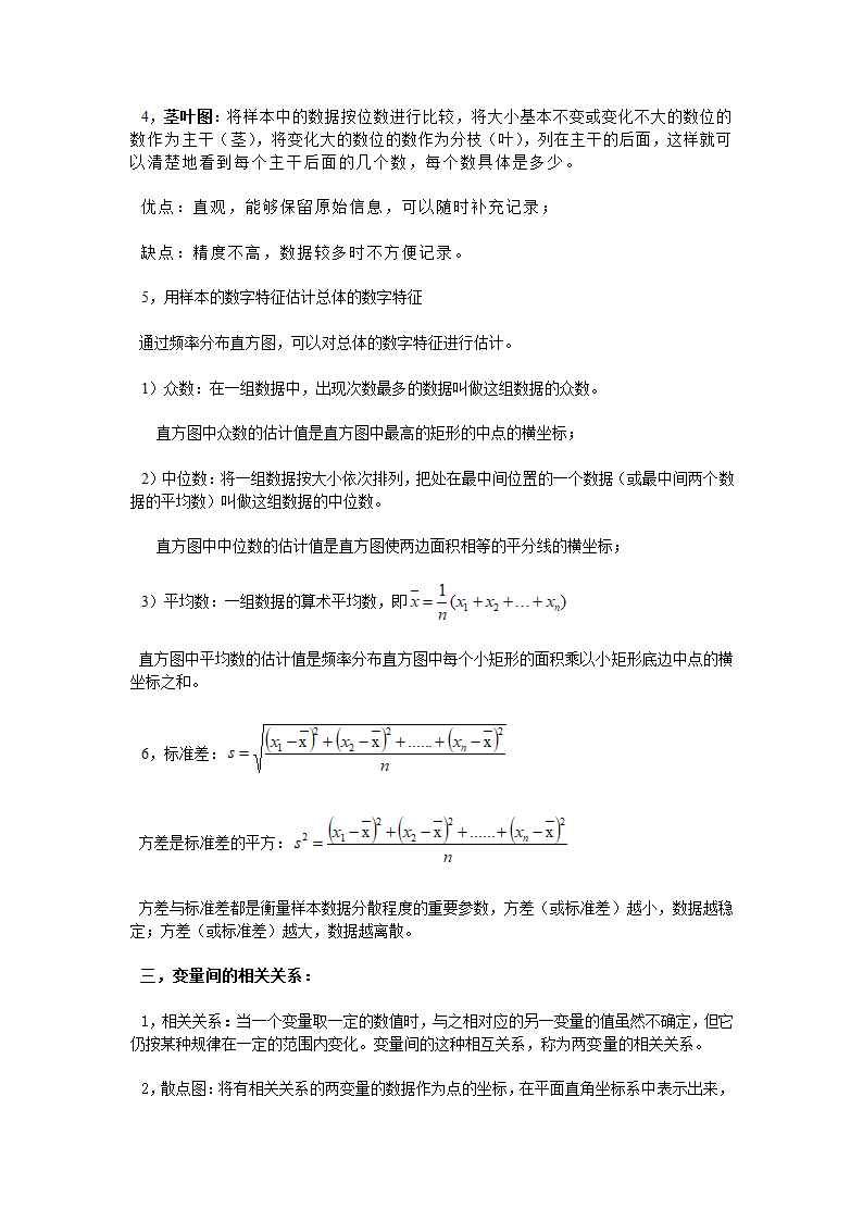 高中数学必修三所有知识点及练习.docx第5页