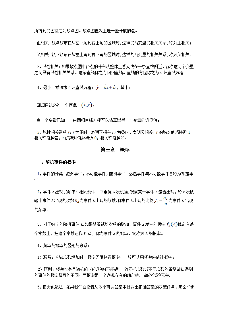 高中数学必修三所有知识点及练习.docx第6页