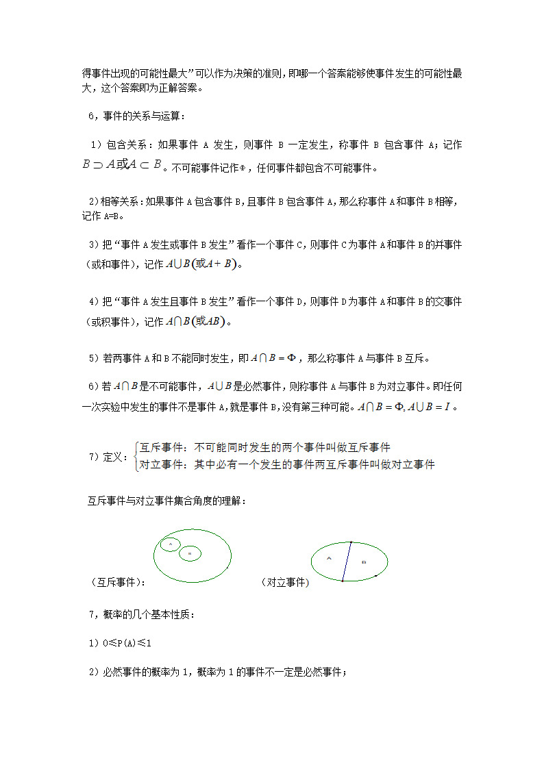 高中数学必修三所有知识点及练习.docx第7页