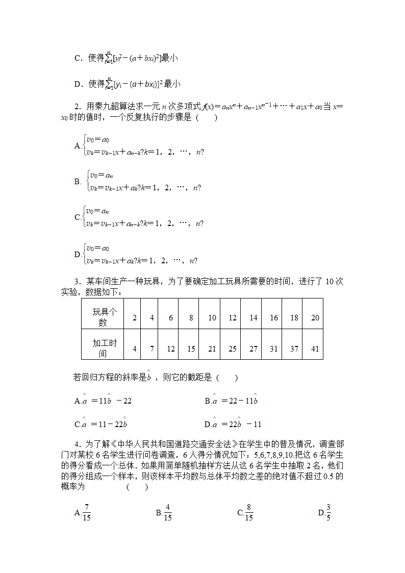 高中数学必修三所有知识点及练习.docx第9页