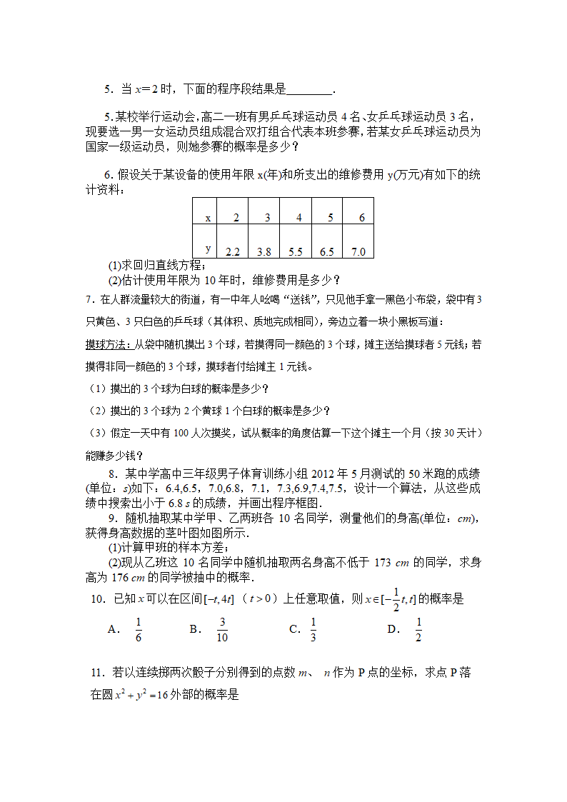 高中数学必修三所有知识点及练习.docx第10页