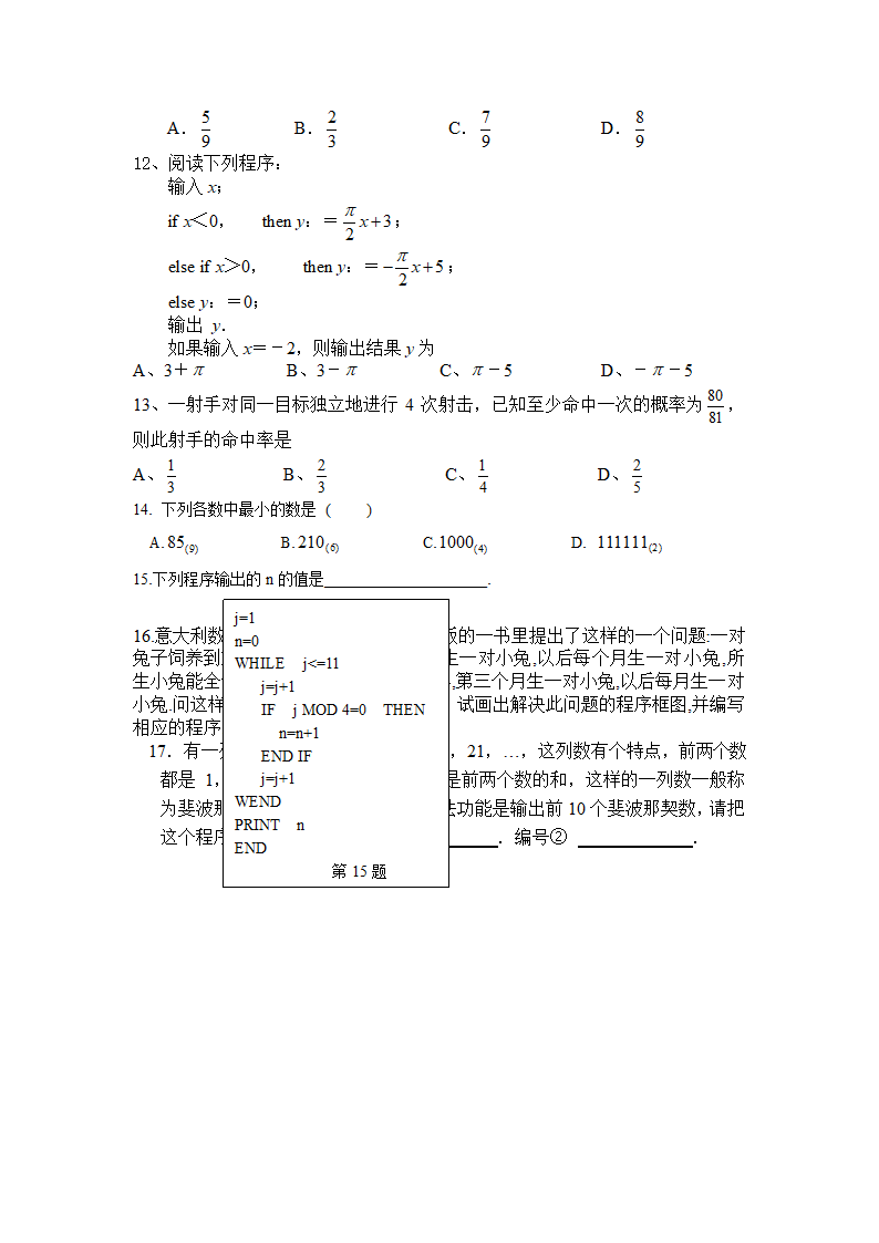 高中数学必修三所有知识点及练习.docx第11页