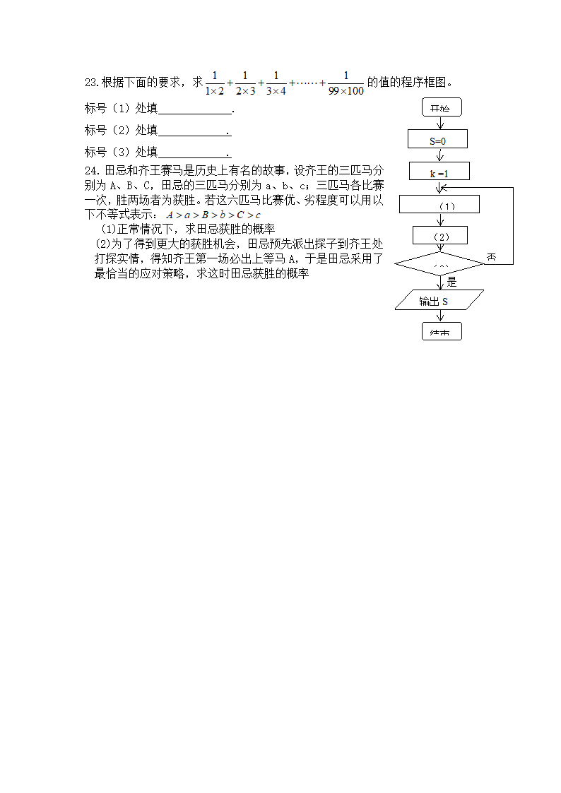 高中数学必修三所有知识点及练习.docx第13页