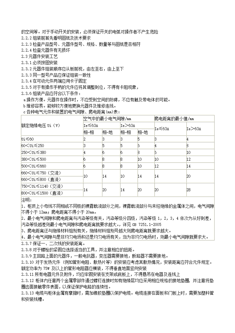 开关柜工艺标准第2页