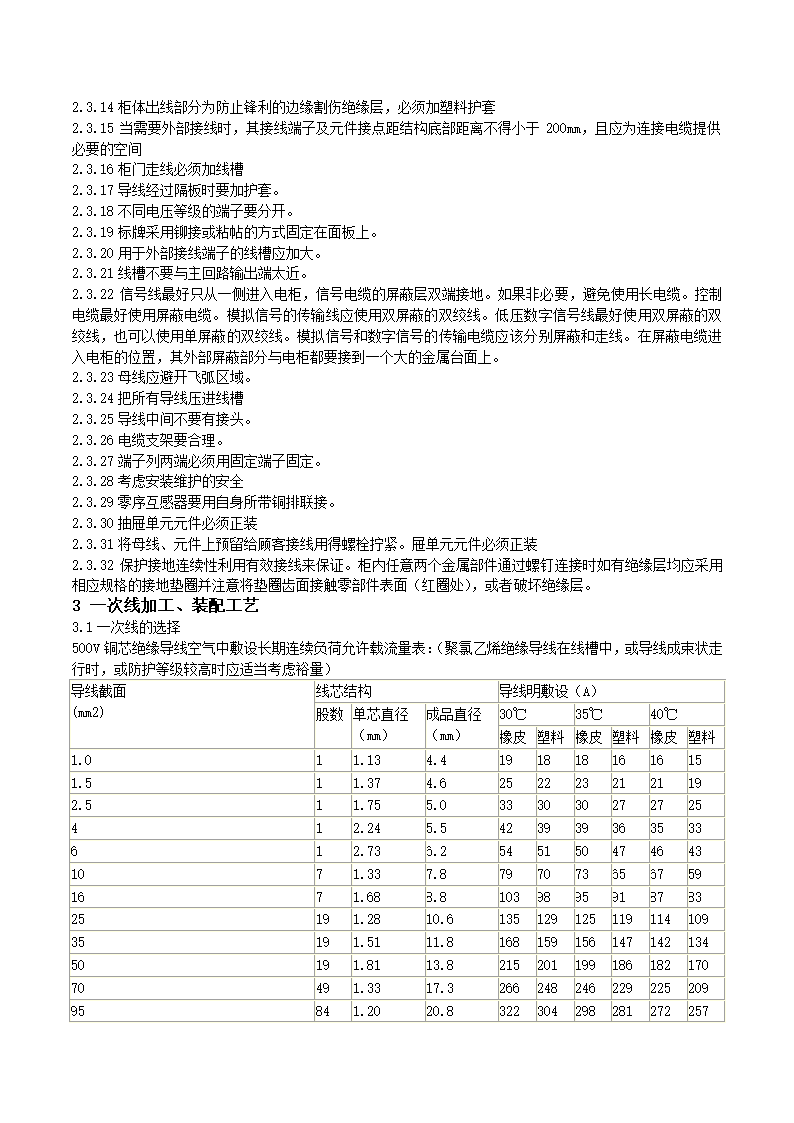 开关柜工艺标准第3页