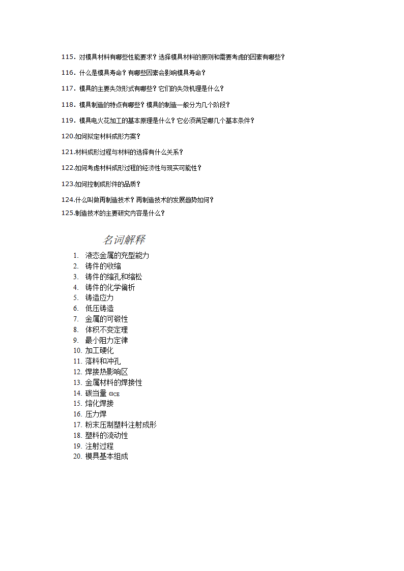 材料成型工艺第5页