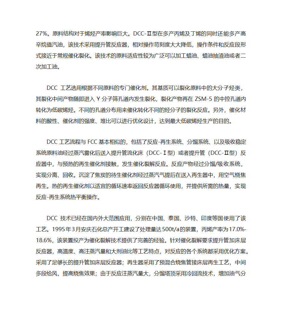 DCC工艺第2页