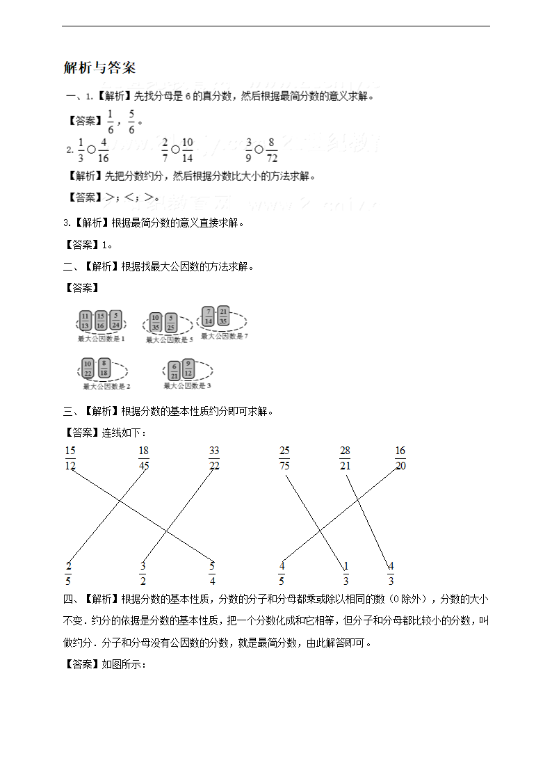 小学数学西师大版五年级下册《约分》练习.docx第3页