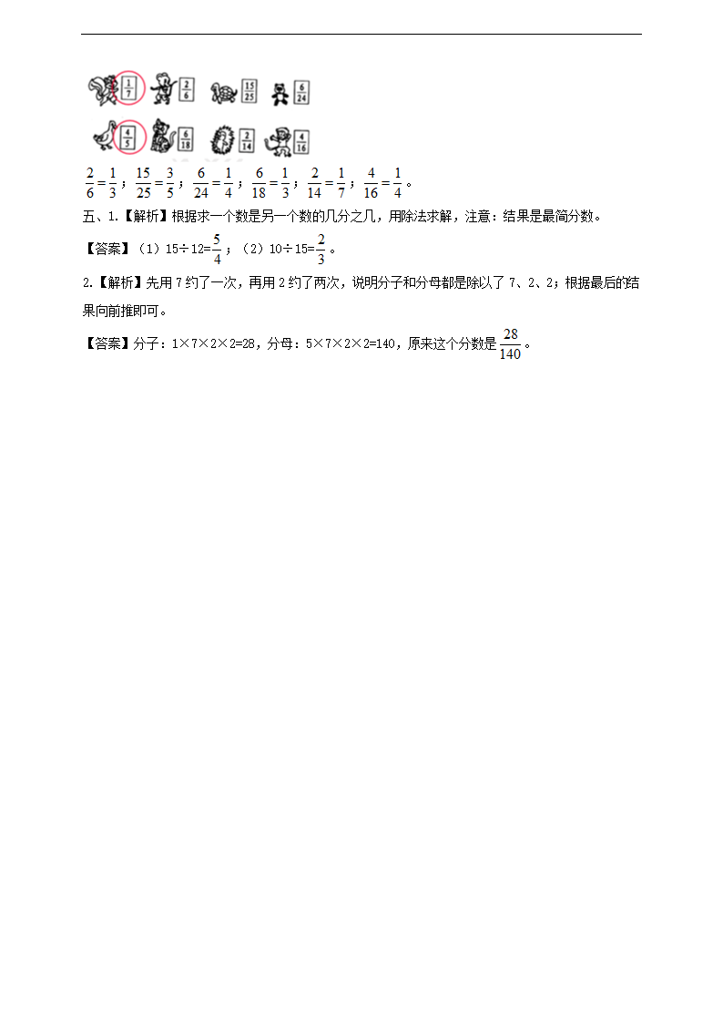 小学数学西师大版五年级下册《约分》练习.docx第4页