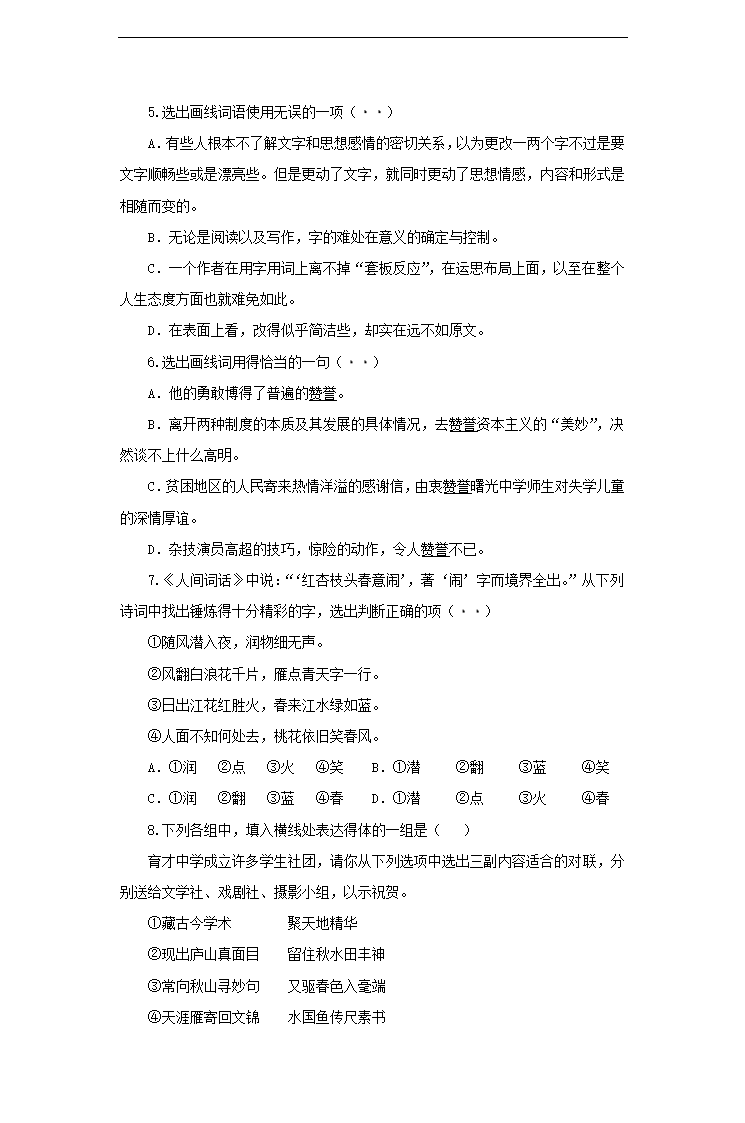 高中语文人教版必修五《咬文嚼字》提高练习.docx第2页