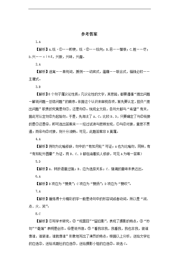 高中语文人教版必修五《咬文嚼字》提高练习.docx第4页