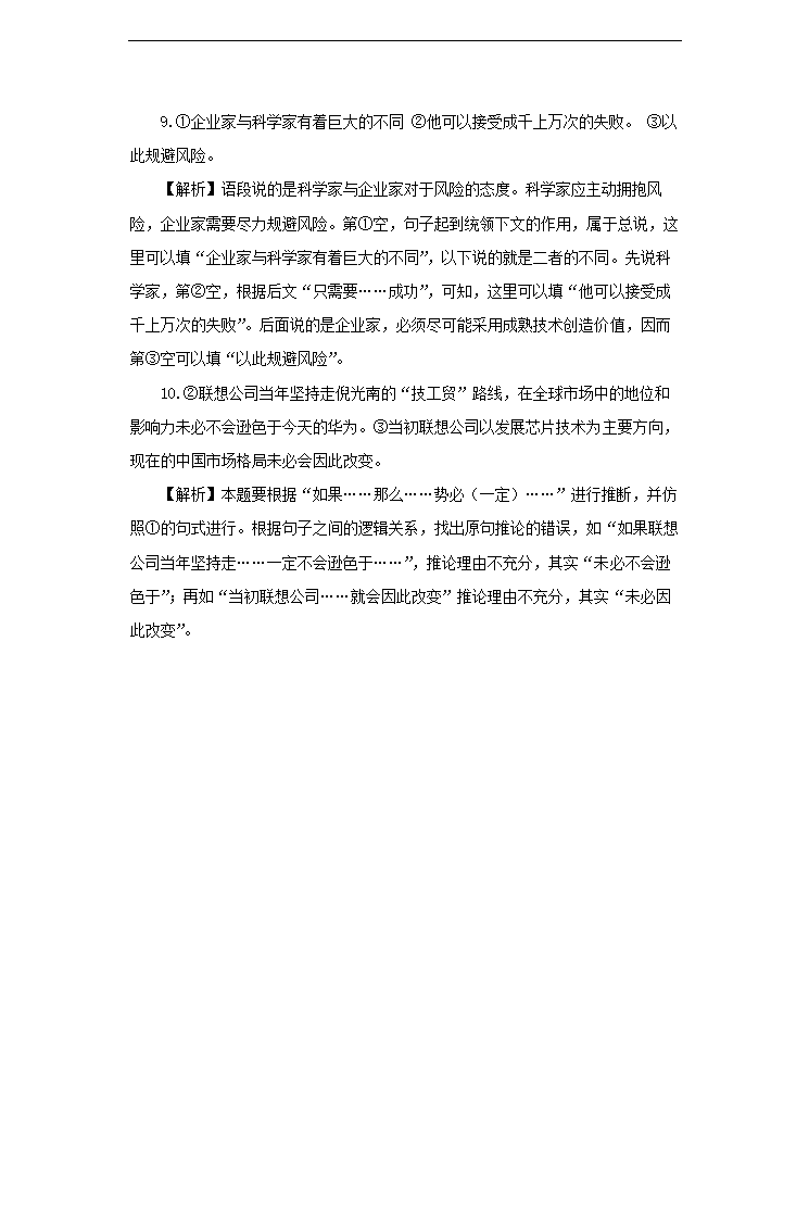 高中语文人教版必修五《咬文嚼字》提高练习.docx第5页