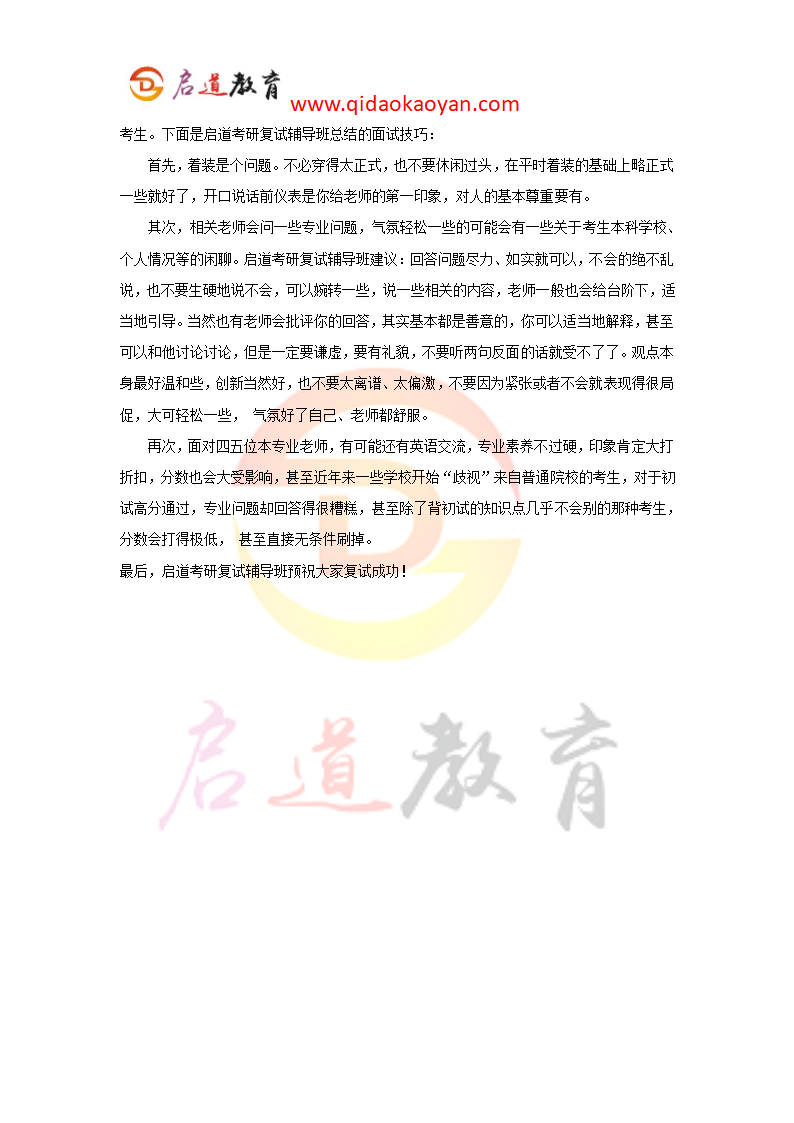 2018北师大心理学考研复试通知复试时间复试分数线复试经验第4页