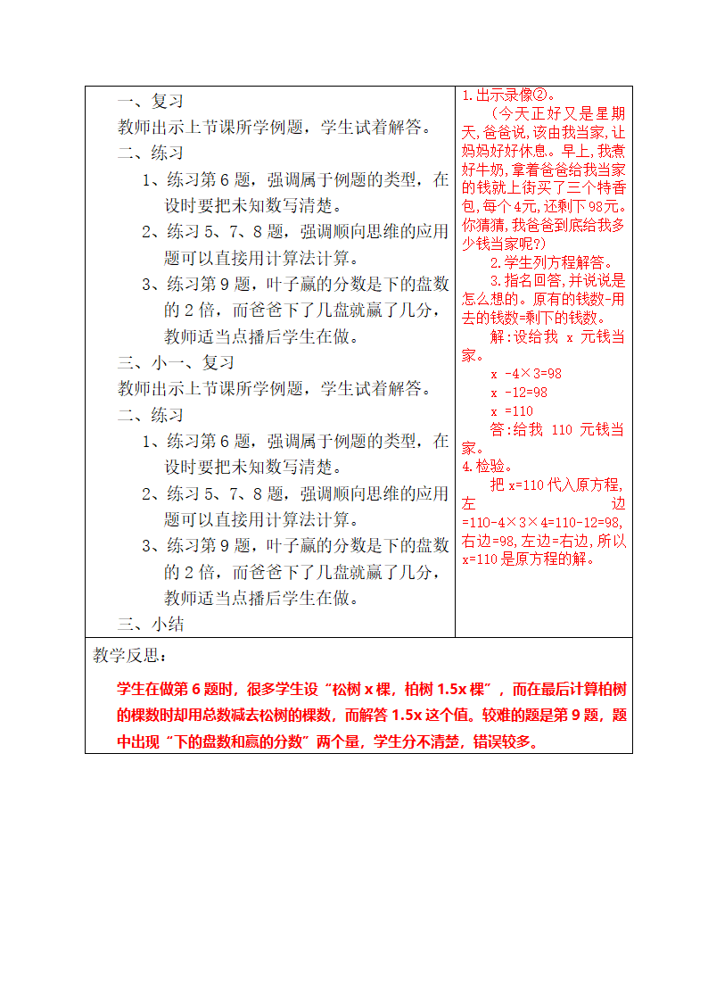 稍复杂方程练习练.doc第2页