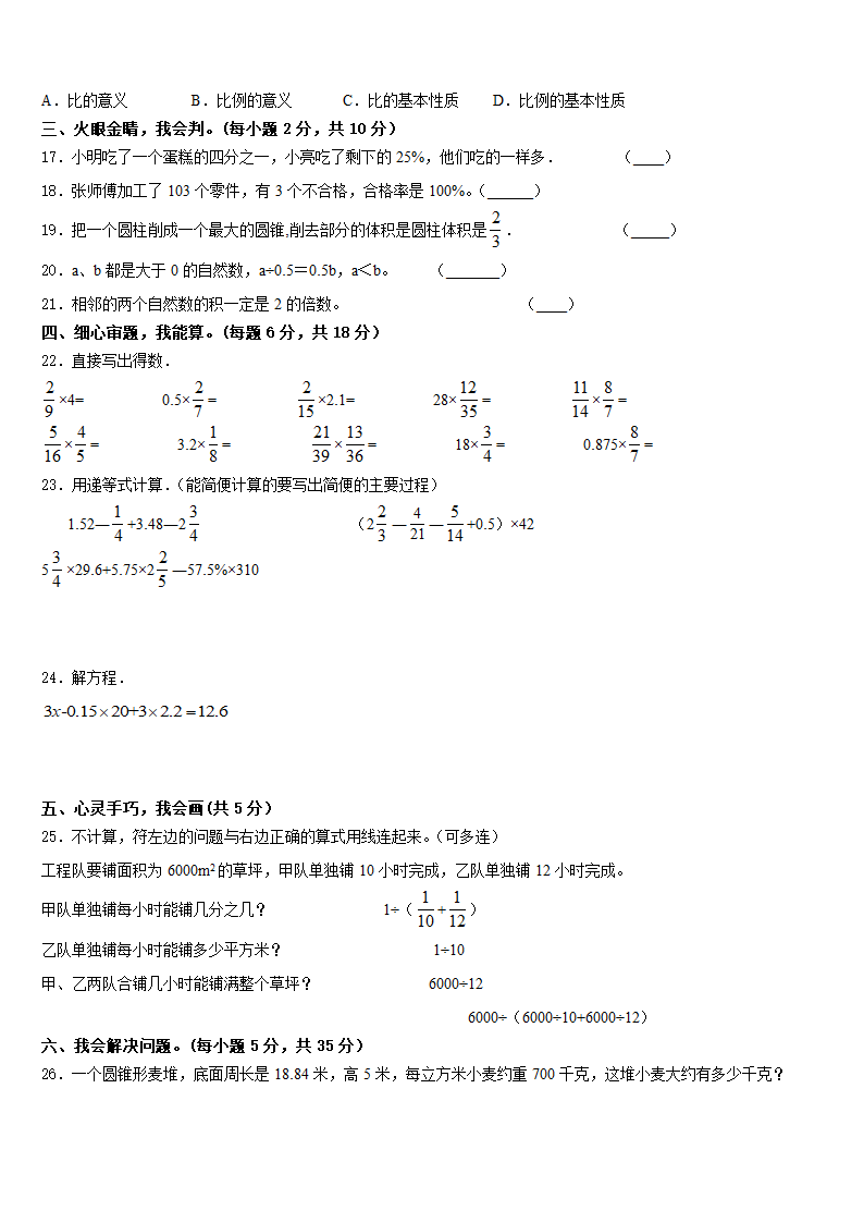 江西省新余市分宜县2022-2023学年六年级下学期小升初数学精选考前押题卷（含答案）.doc第2页