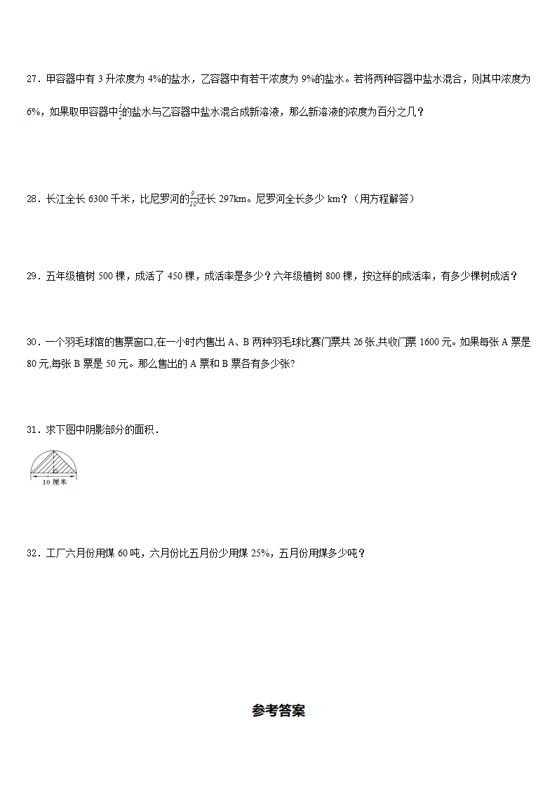 江西省新余市分宜县2022-2023学年六年级下学期小升初数学精选考前押题卷（含答案）.doc第3页