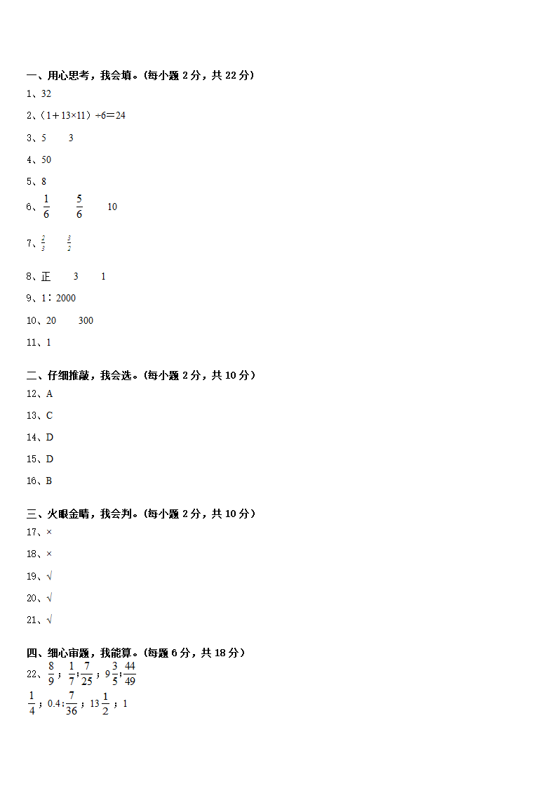 江西省新余市分宜县2022-2023学年六年级下学期小升初数学精选考前押题卷（含答案）.doc第4页