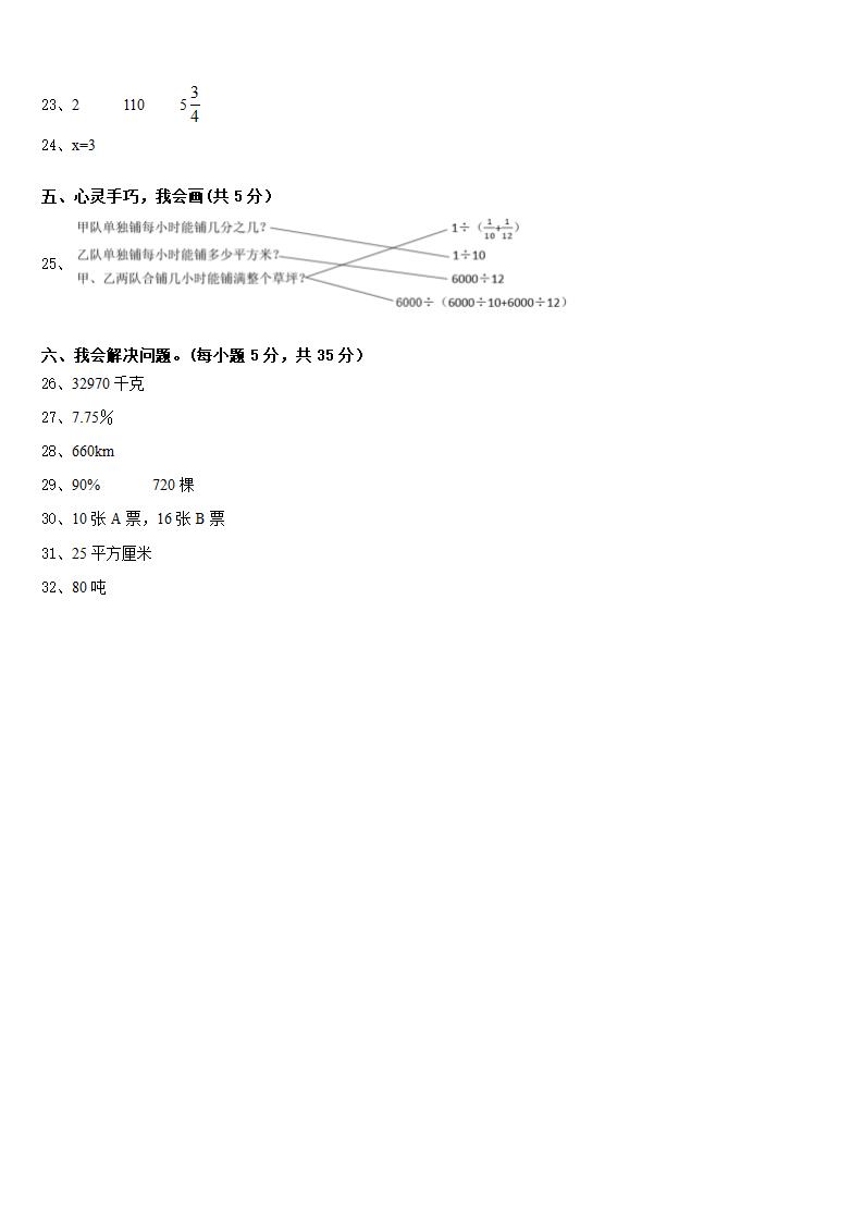 江西省新余市分宜县2022-2023学年六年级下学期小升初数学精选考前押题卷（含答案）.doc第5页