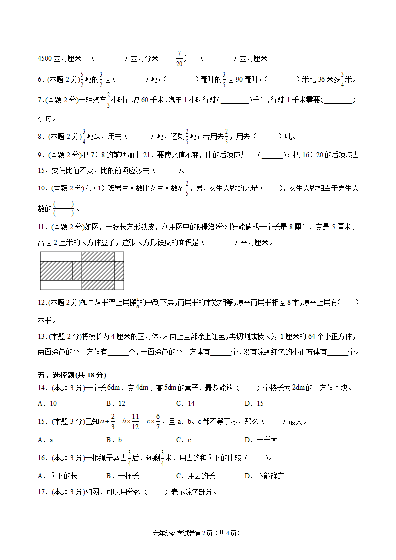 江苏省地区2021-2022学年度六年级第一学期期末数学押题卷B（Word版含答案）苏教版.doc第2页