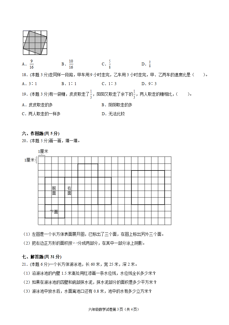 江苏省地区2021-2022学年度六年级第一学期期末数学押题卷B（Word版含答案）苏教版.doc第3页