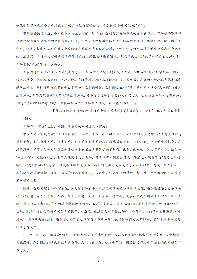 江苏省南京市、盐城市2023-2024学年高三下学期第二次模拟考试语文押题卷（含解析）.doc第2页