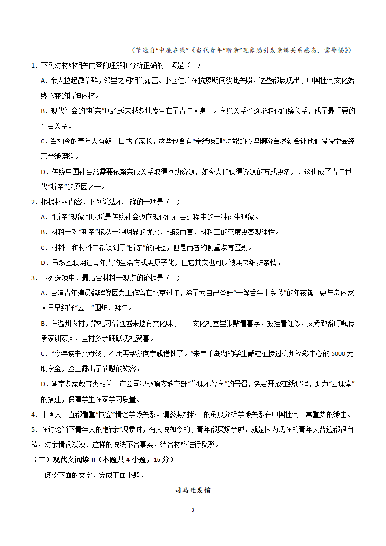 江苏省南京市、盐城市2023-2024学年高三下学期第二次模拟考试语文押题卷（含解析）.doc第3页