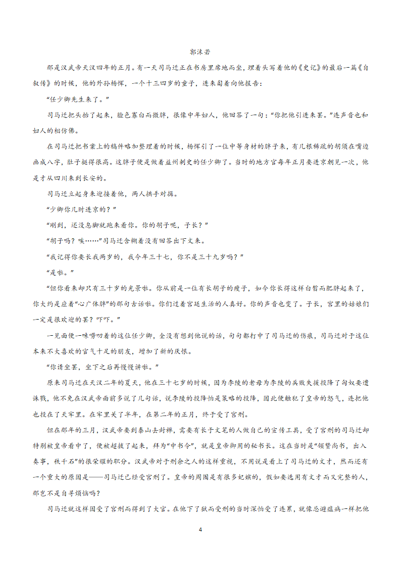 江苏省南京市、盐城市2023-2024学年高三下学期第二次模拟考试语文押题卷（含解析）.doc第4页