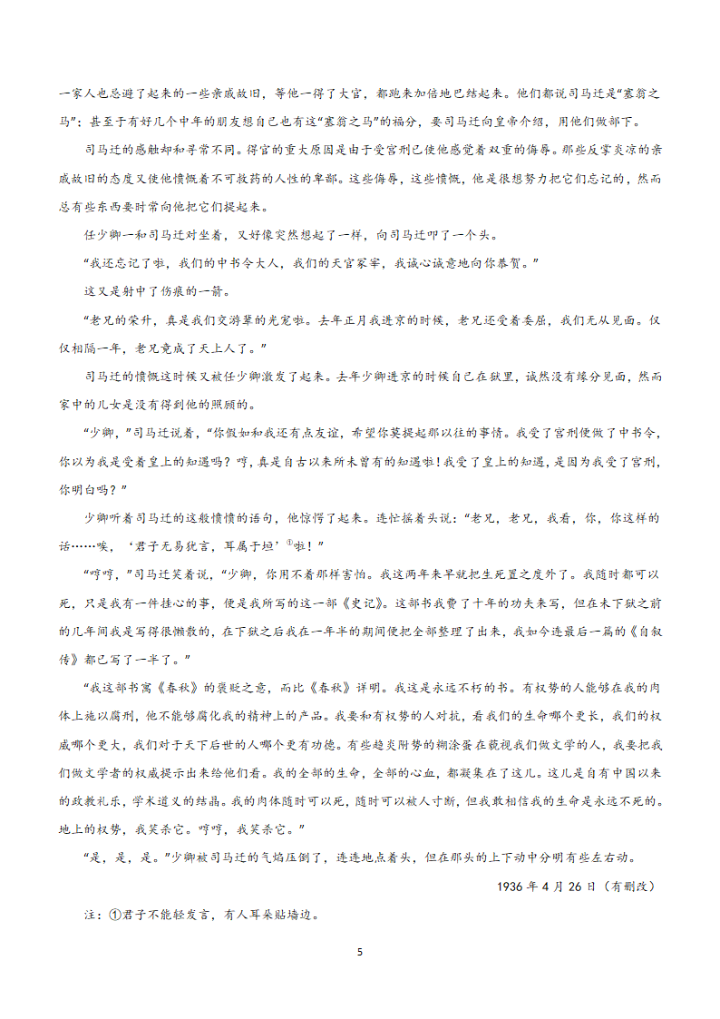 江苏省南京市、盐城市2023-2024学年高三下学期第二次模拟考试语文押题卷（含解析）.doc第5页