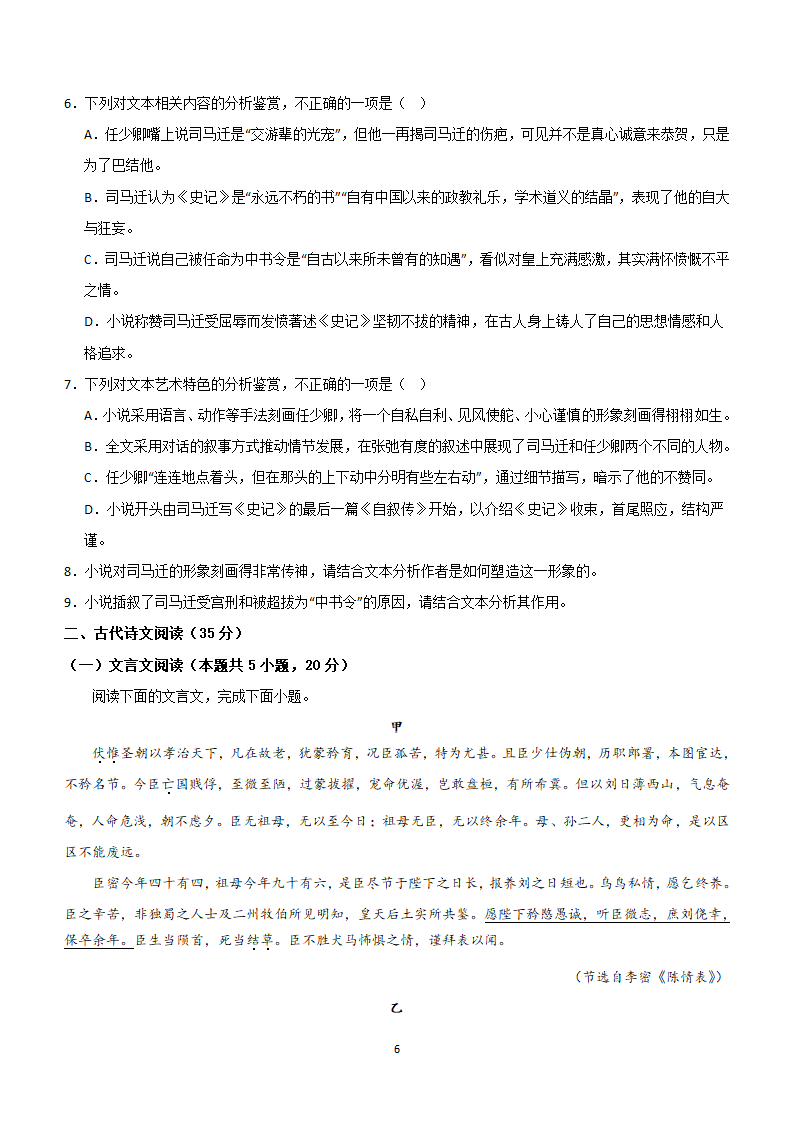 江苏省南京市、盐城市2023-2024学年高三下学期第二次模拟考试语文押题卷（含解析）.doc第6页