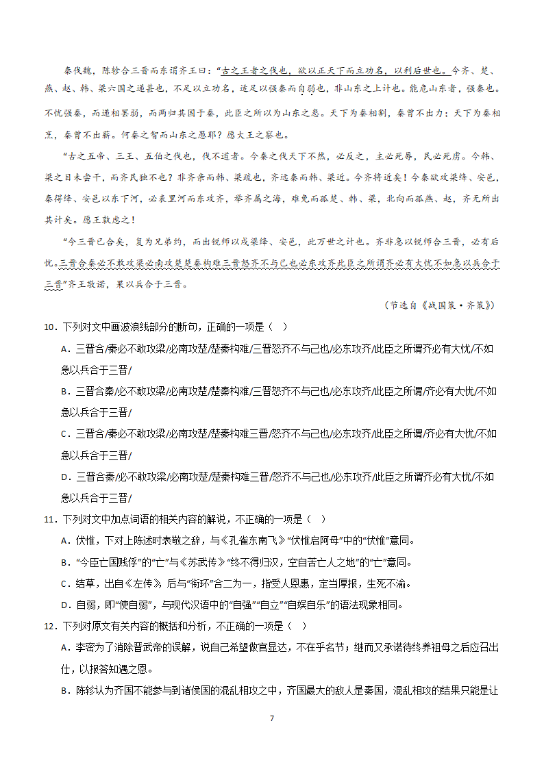 江苏省南京市、盐城市2023-2024学年高三下学期第二次模拟考试语文押题卷（含解析）.doc第7页