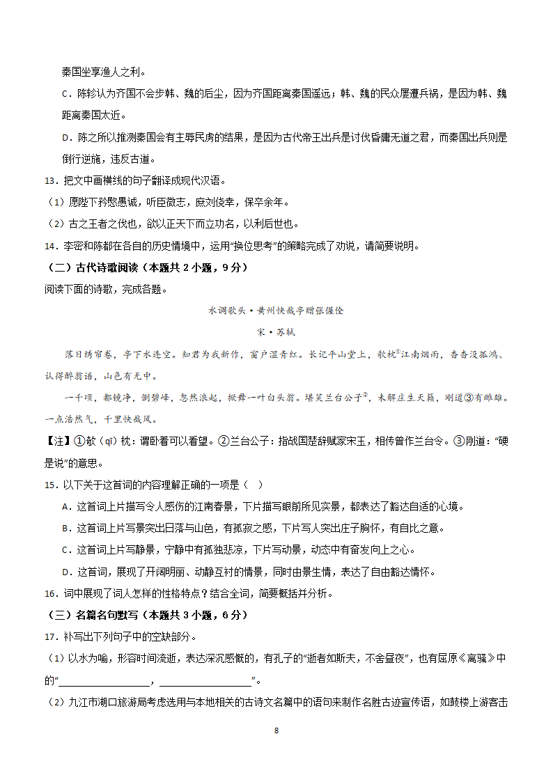 江苏省南京市、盐城市2023-2024学年高三下学期第二次模拟考试语文押题卷（含解析）.doc第8页