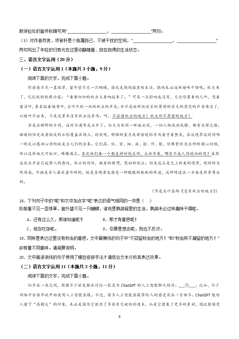 江苏省南京市、盐城市2023-2024学年高三下学期第二次模拟考试语文押题卷（含解析）.doc第9页