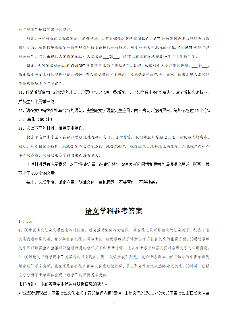 江苏省南京市、盐城市2023-2024学年高三下学期第二次模拟考试语文押题卷（含解析）.doc第10页