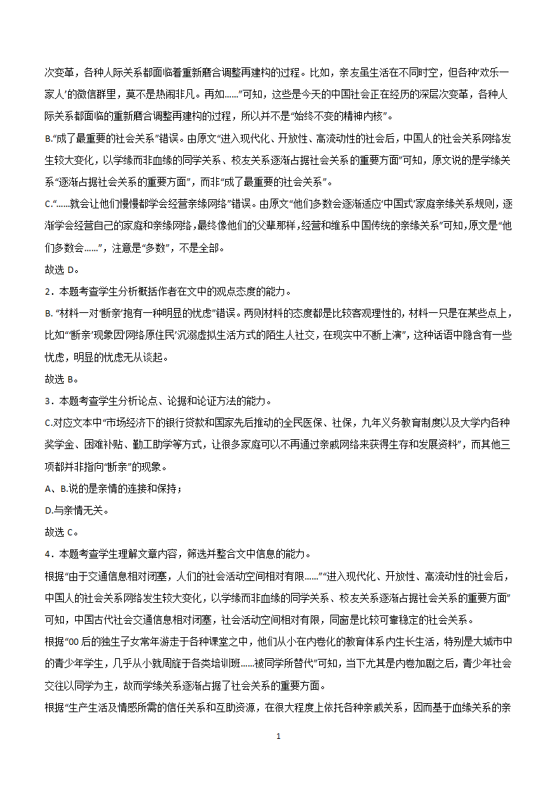 江苏省南京市、盐城市2023-2024学年高三下学期第二次模拟考试语文押题卷（含解析）.doc第11页