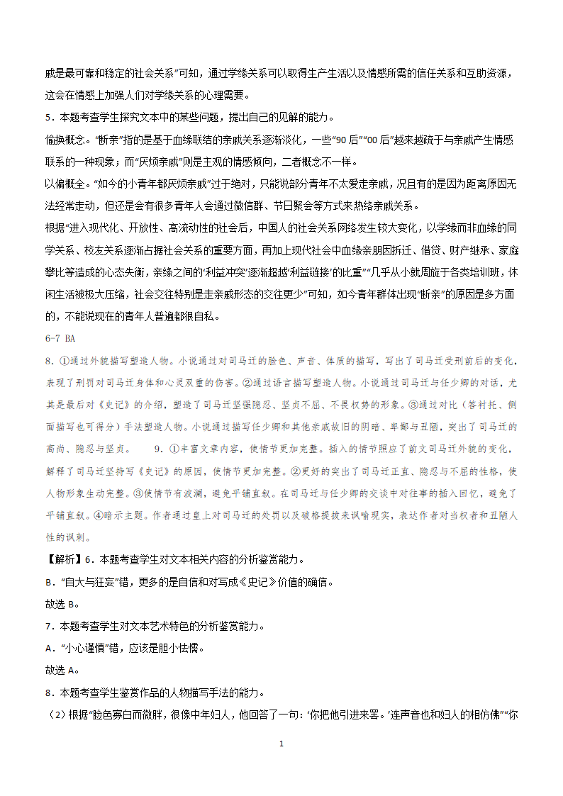 江苏省南京市、盐城市2023-2024学年高三下学期第二次模拟考试语文押题卷（含解析）.doc第12页