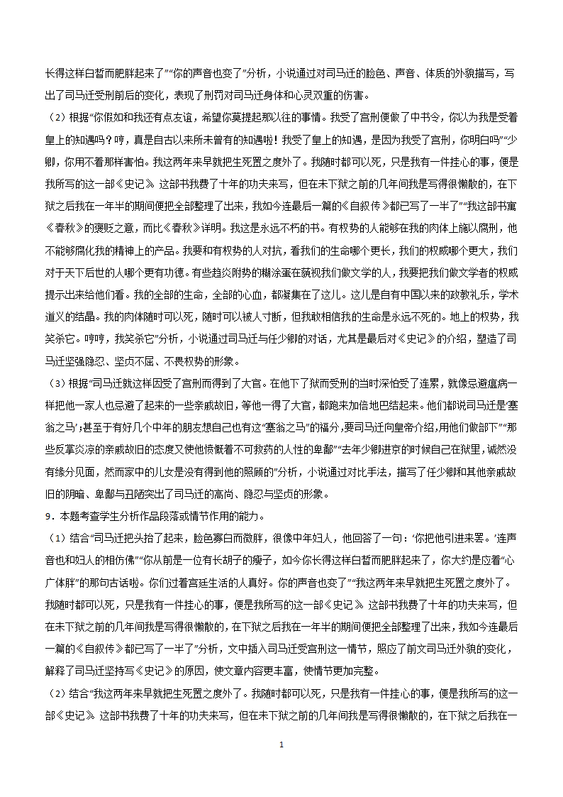 江苏省南京市、盐城市2023-2024学年高三下学期第二次模拟考试语文押题卷（含解析）.doc第13页