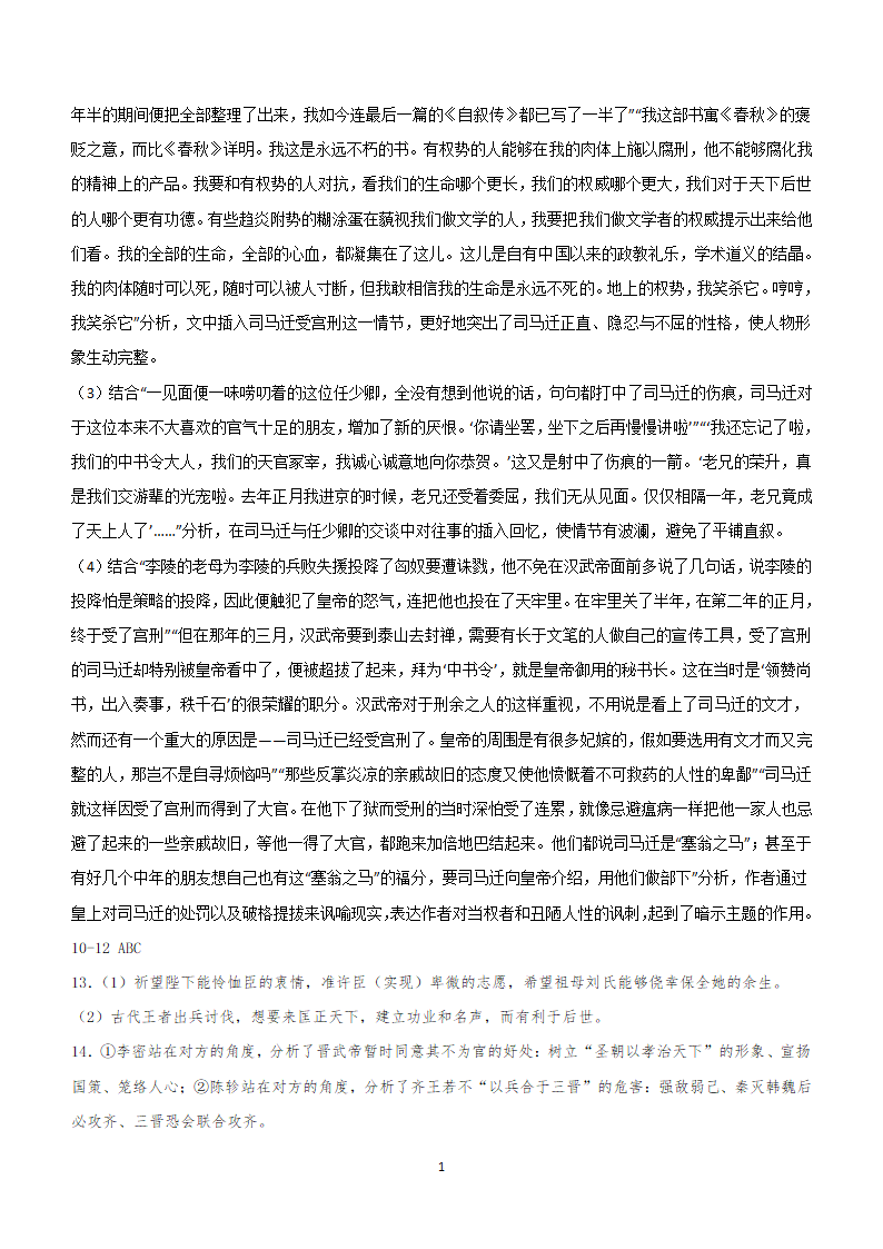 江苏省南京市、盐城市2023-2024学年高三下学期第二次模拟考试语文押题卷（含解析）.doc第14页