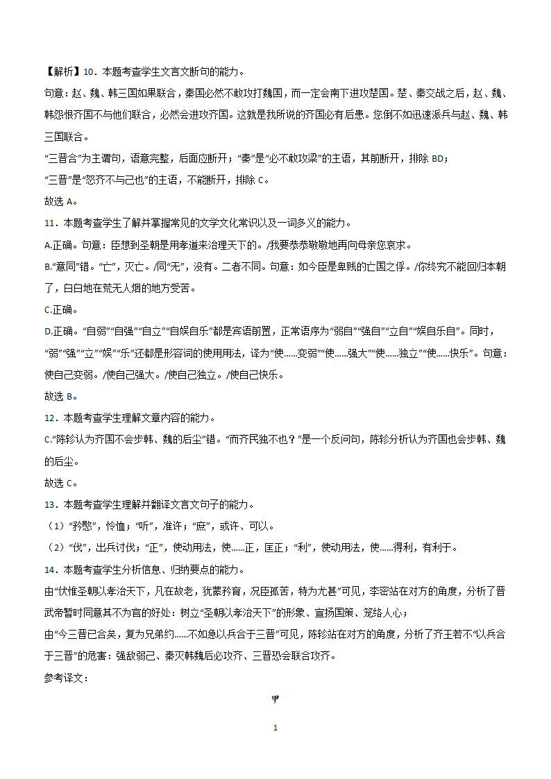 江苏省南京市、盐城市2023-2024学年高三下学期第二次模拟考试语文押题卷（含解析）.doc第15页