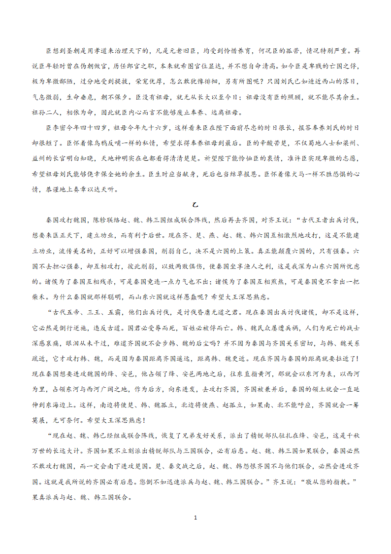 江苏省南京市、盐城市2023-2024学年高三下学期第二次模拟考试语文押题卷（含解析）.doc第16页