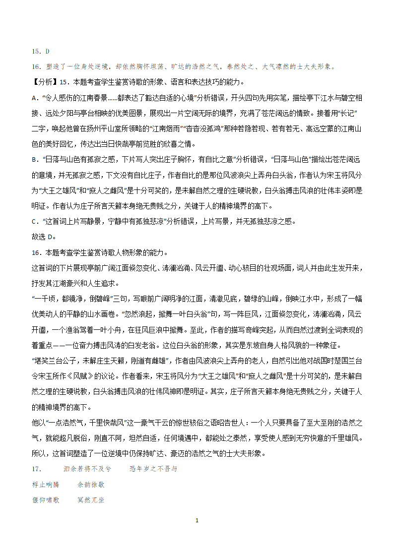 江苏省南京市、盐城市2023-2024学年高三下学期第二次模拟考试语文押题卷（含解析）.doc第17页