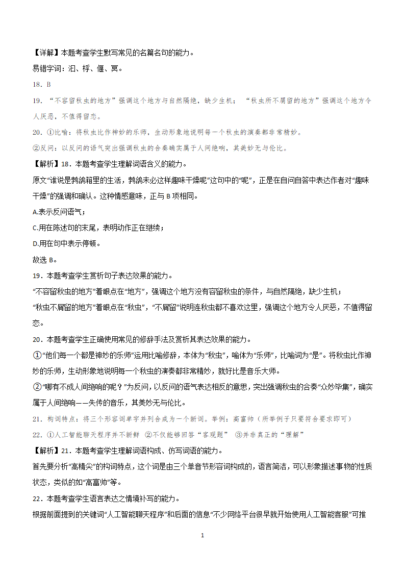 江苏省南京市、盐城市2023-2024学年高三下学期第二次模拟考试语文押题卷（含解析）.doc第18页