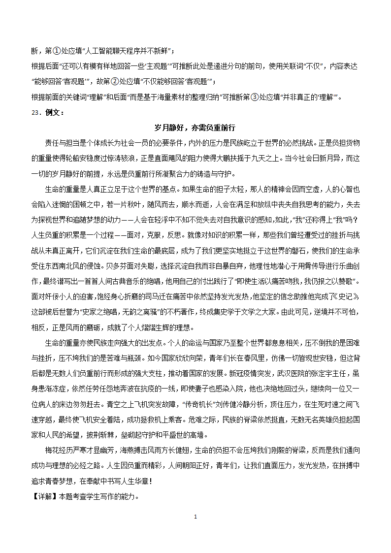 江苏省南京市、盐城市2023-2024学年高三下学期第二次模拟考试语文押题卷（含解析）.doc第19页