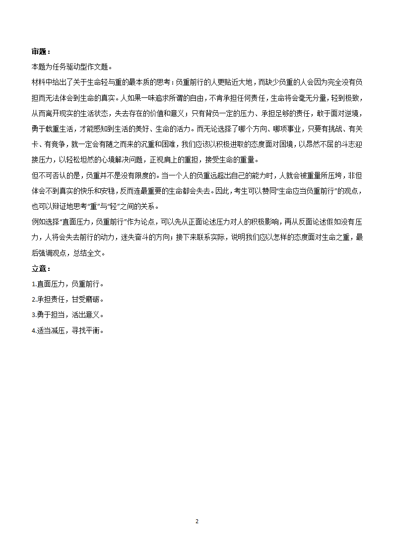 江苏省南京市、盐城市2023-2024学年高三下学期第二次模拟考试语文押题卷（含解析）.doc第20页