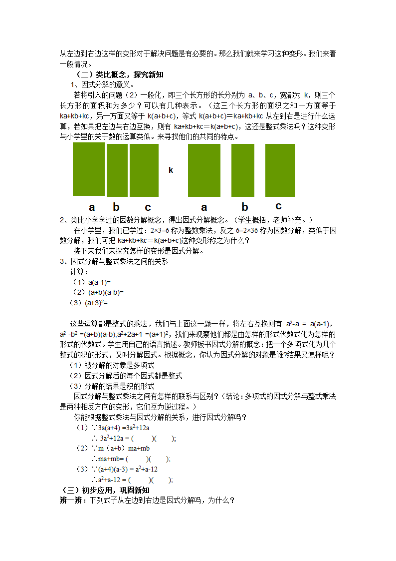 因式分解复习学案.doc第2页