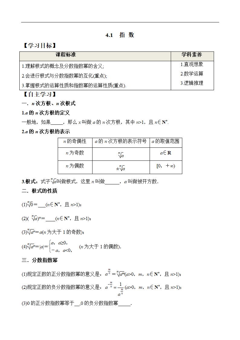 4.1 指数（学案）.doc第1页