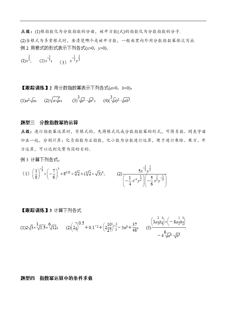 4.1 指数（学案）.doc第3页