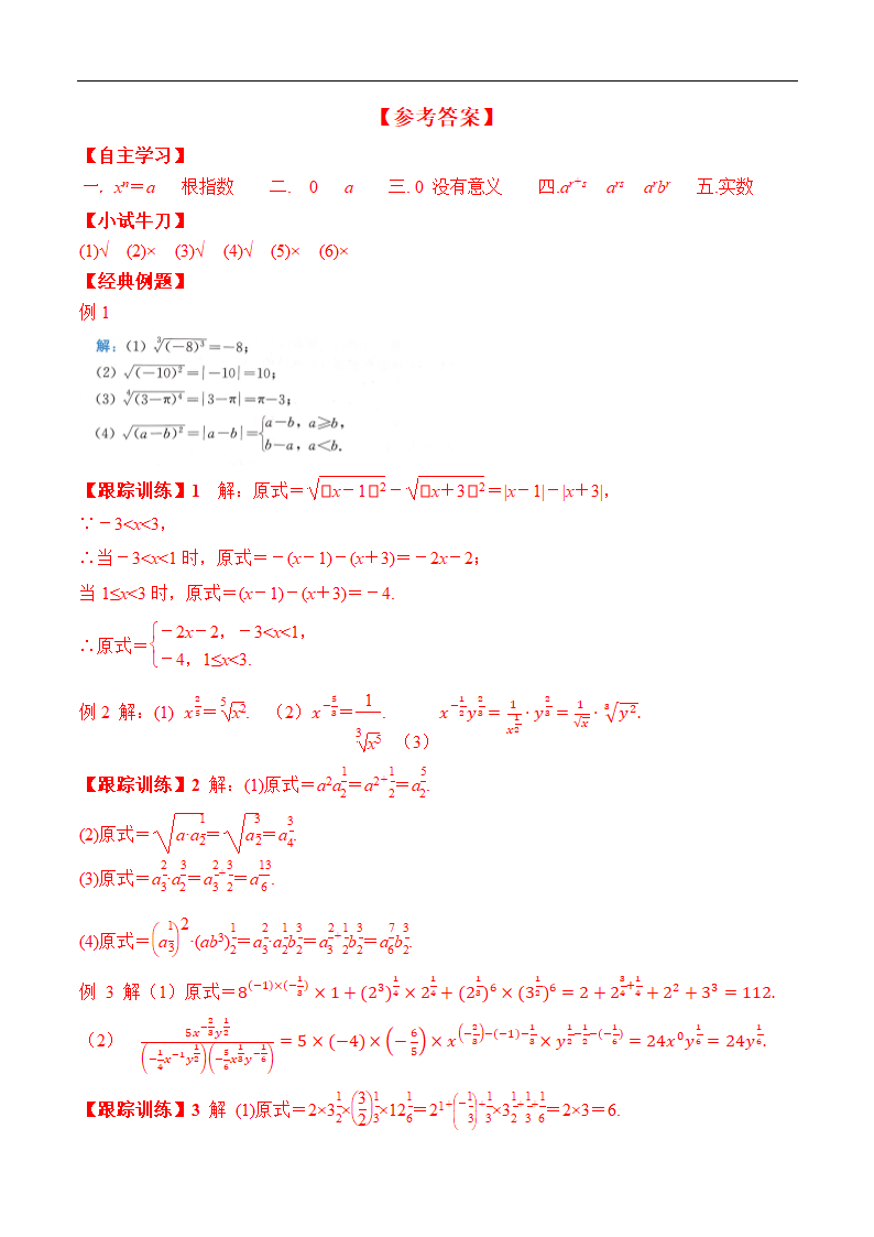 4.1 指数（学案）.doc第5页