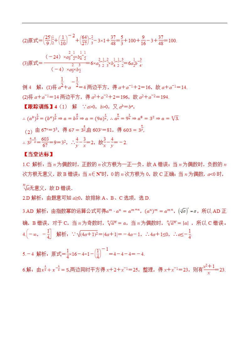 4.1 指数（学案）.doc第6页