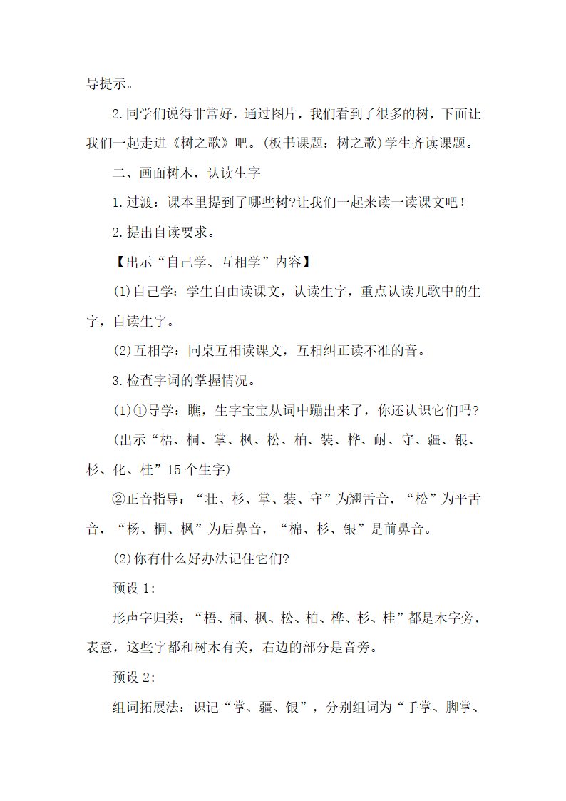 2 树之歌 教案.doc第2页