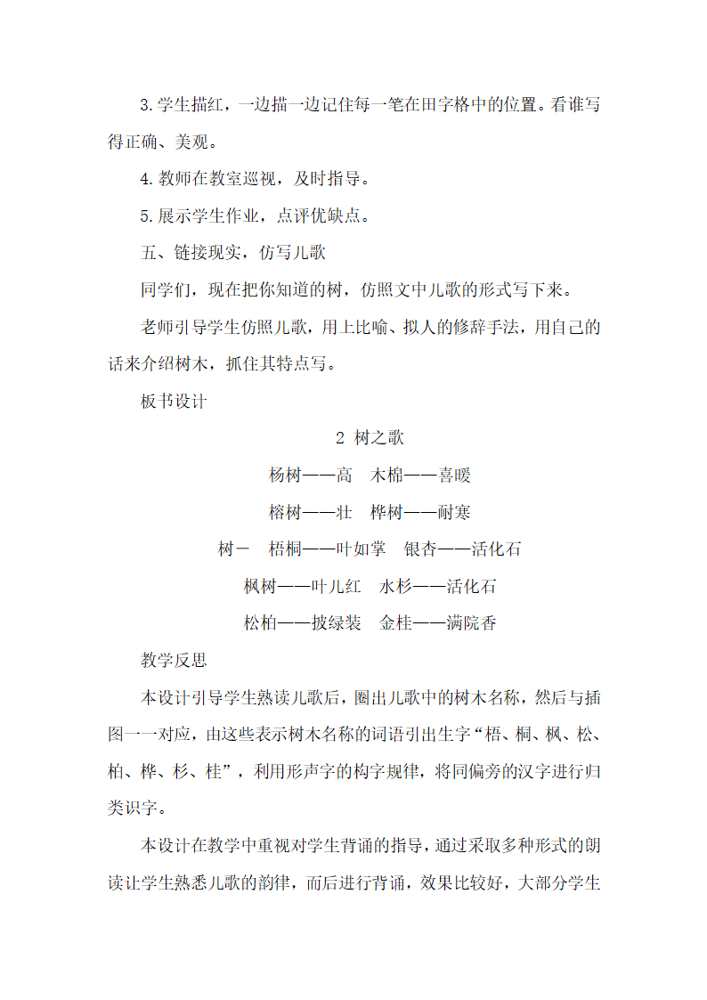 2 树之歌 教案.doc第5页